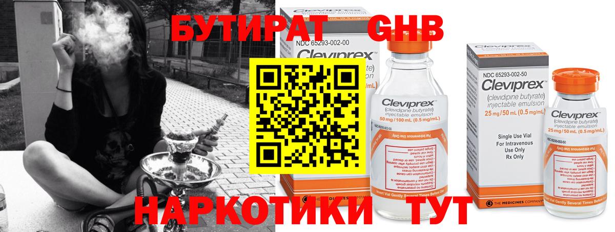 БУТИРАТ бутандиол Гай