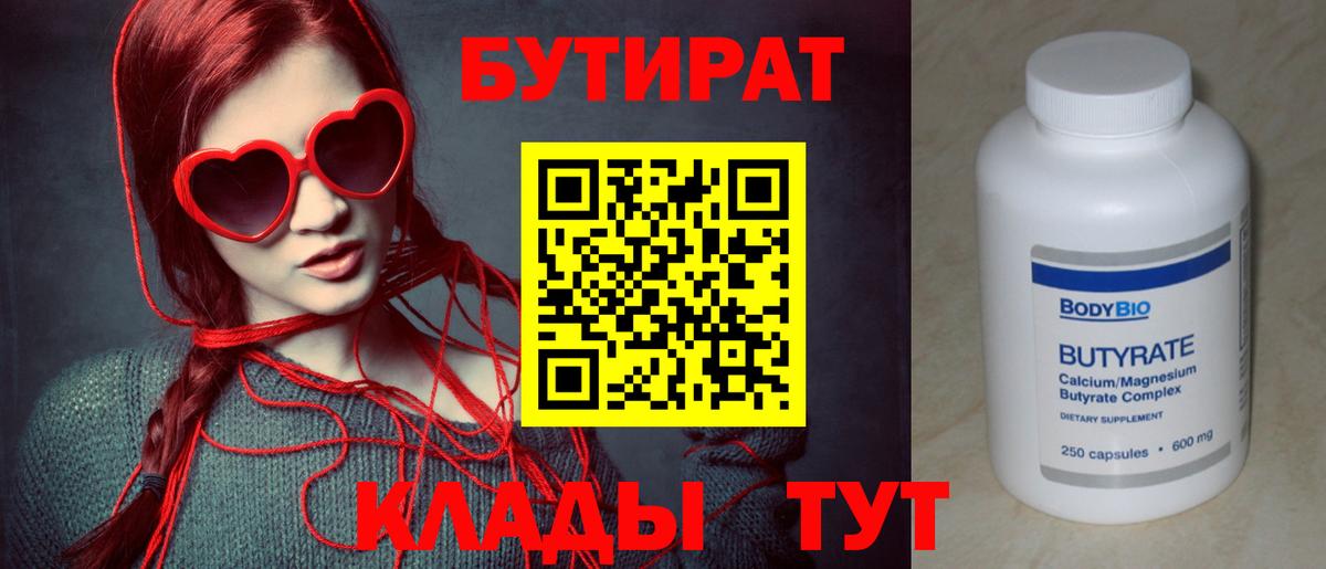 Гай  Бутират  Вход с VPN  Бутират вода 