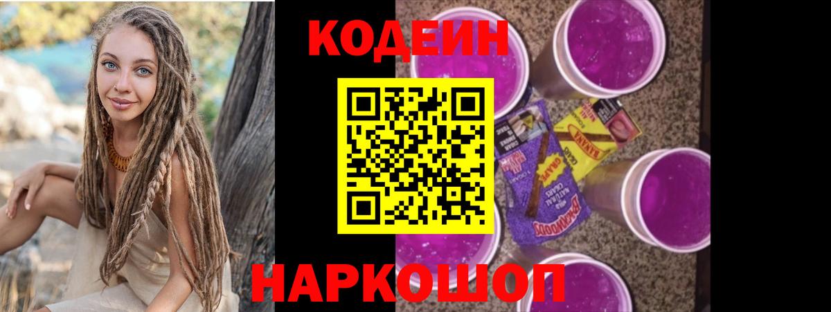 Гай  Кодеин Purple Drank  Вход с VPN 
