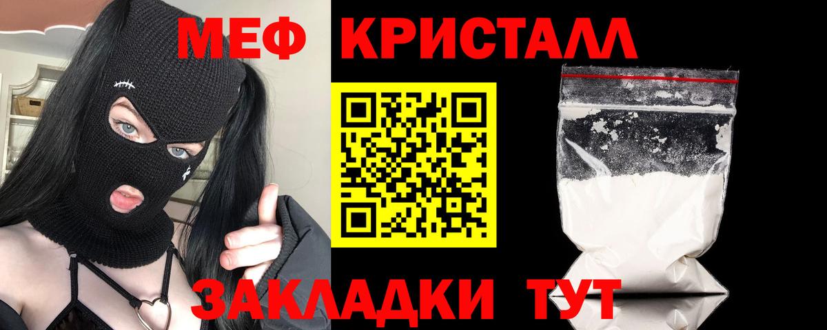 Мефедрон кристаллы Гай