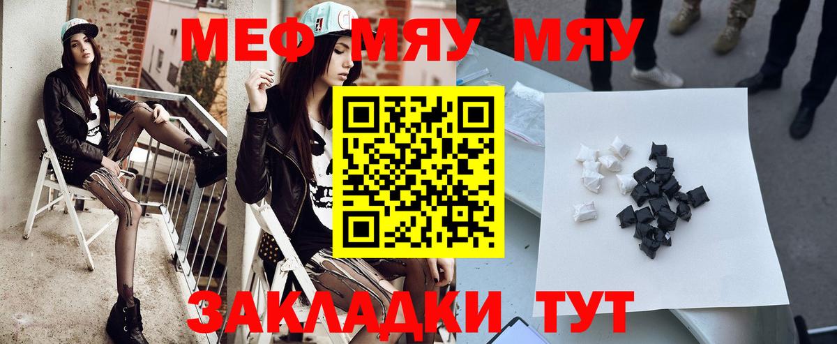 МЯУ-МЯУ мука  Вход с VPN  МЯУ-МЯУ  купить  цена  Мефедрон кристаллы  Гай  Мефедрон 